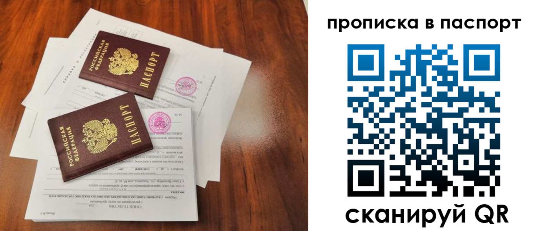 прописка в квартире в Почепе