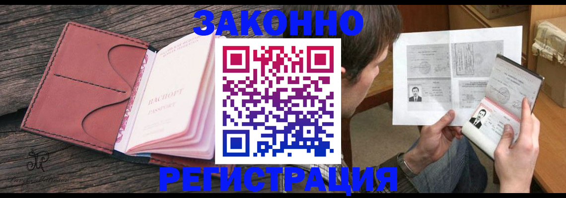 прописка гарантия в Почепе