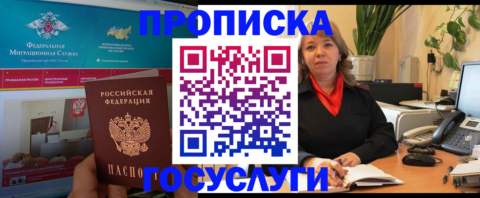 временная регистрация недорого в Почепе