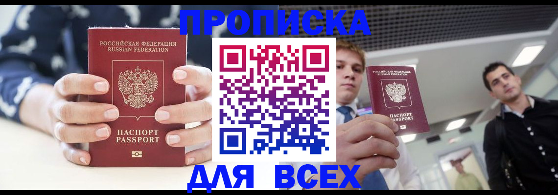 временная регистрация купить в Почепе