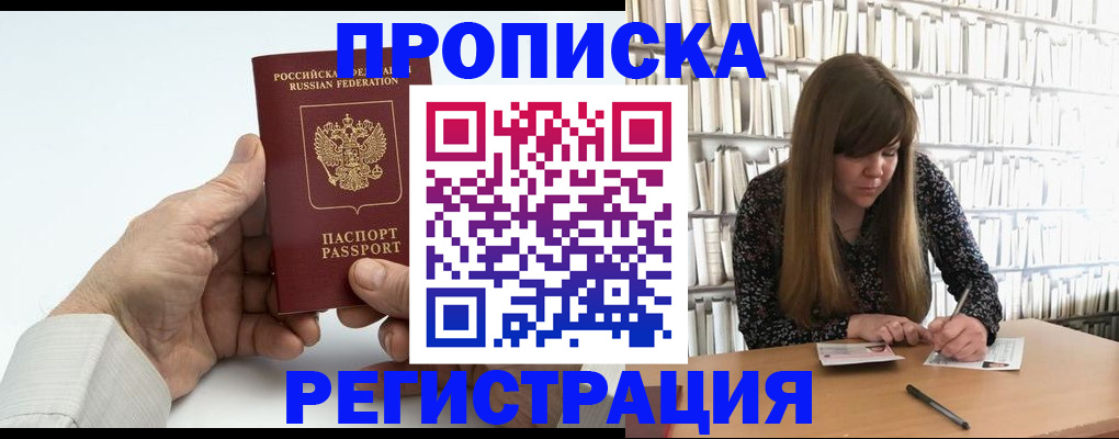 прописка в квартире в Почепе
