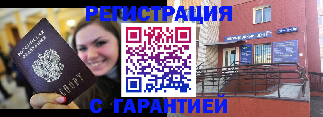 временная регистрация в Почепе